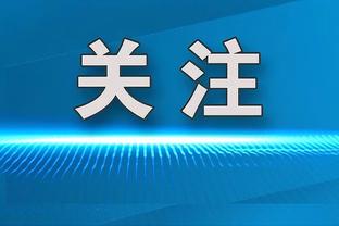 阿里纳斯：我能打爆沃尔比尔 乔丹没把奇才带进季后赛但我做到了